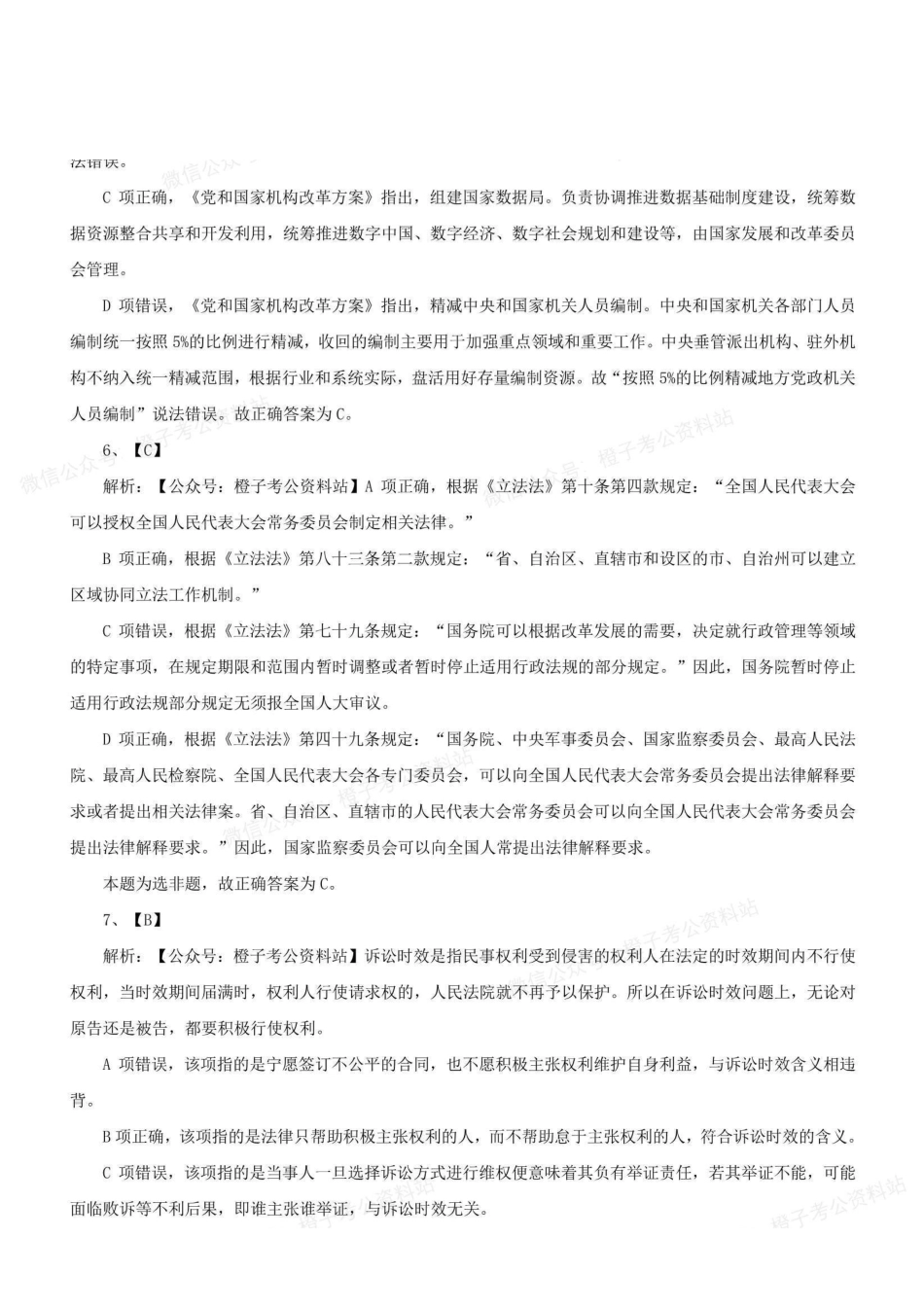 2023年5月7日全国事业单位联考A类《职业能力倾向测验》真题-解析.pdf_第3页