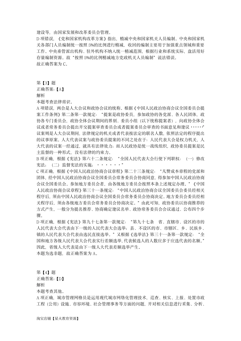 2023年5月7日全国事业单位联考B类《职业能力倾向测验》答案解析.pdf_第2页