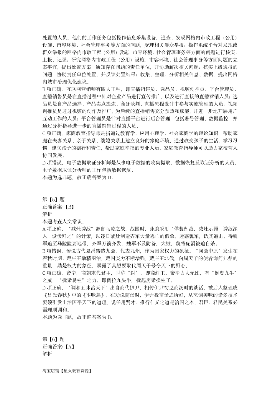 2023年5月7日全国事业单位联考B类《职业能力倾向测验》答案解析.pdf_第3页