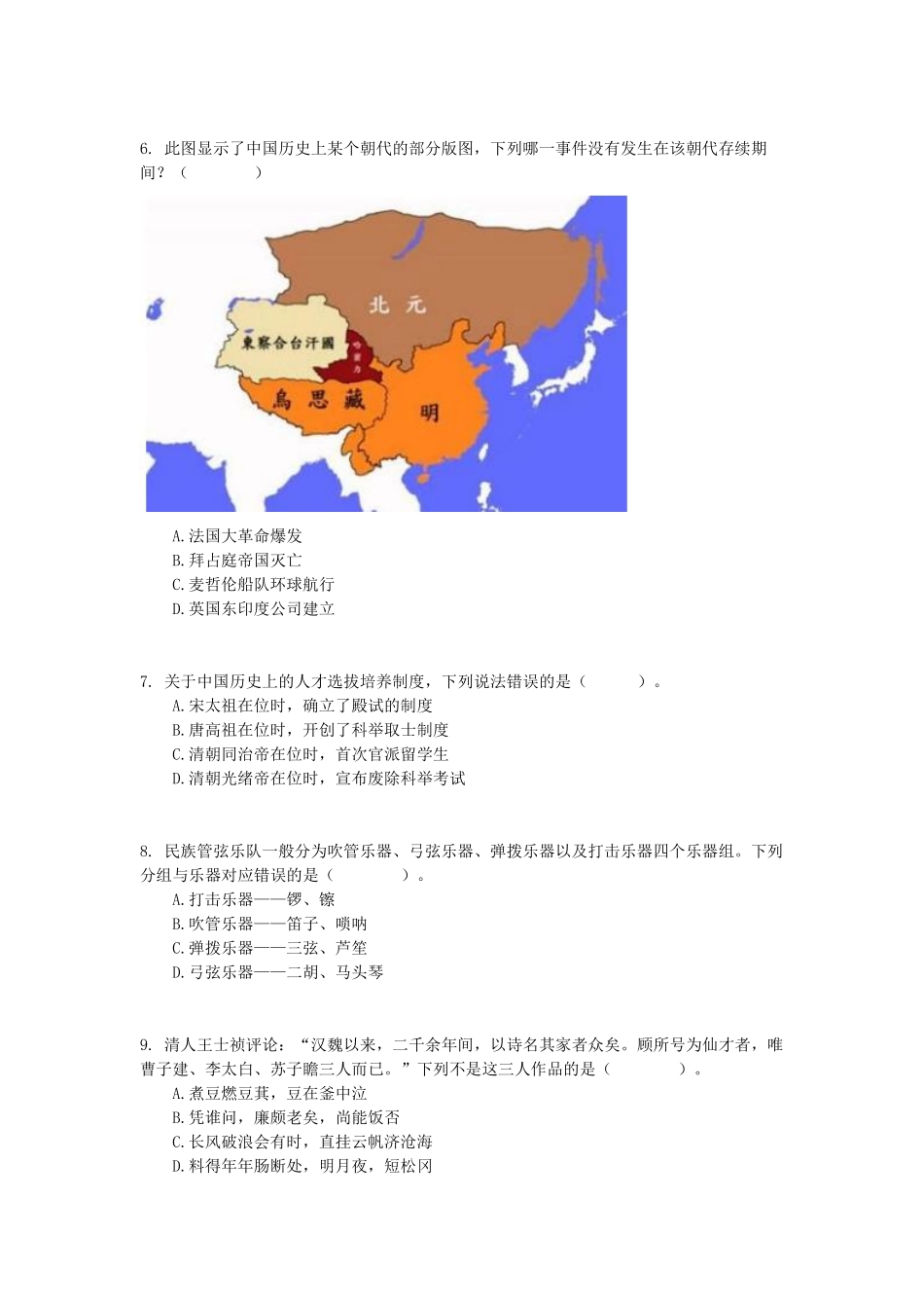 2023年5月7日全国事业单位联考B类《职业能力倾向测验》试题..pdf_第2页