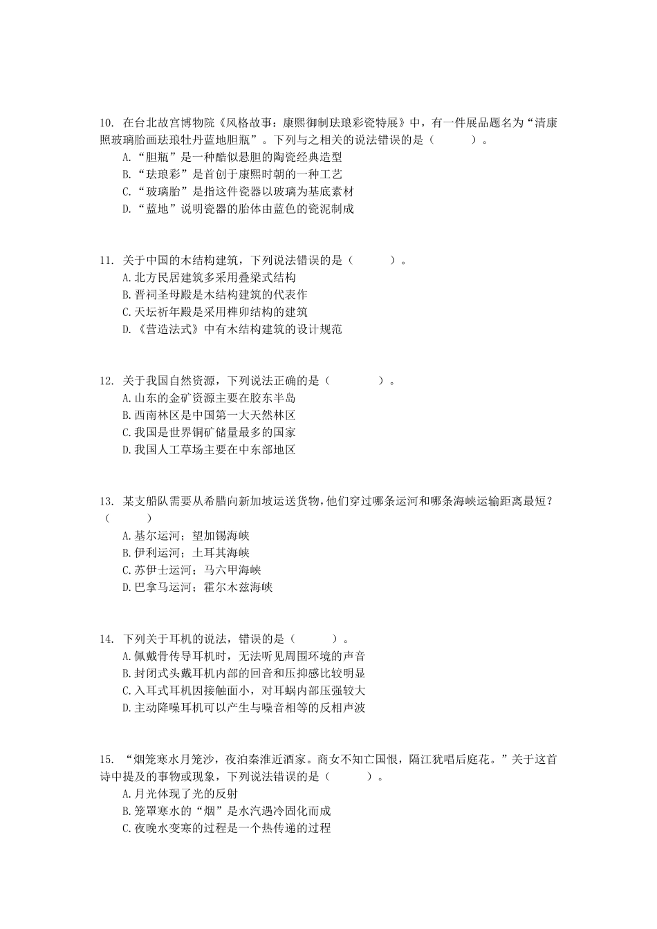 2023年5月7日全国事业单位联考B类《职业能力倾向测验》试题..pdf_第3页