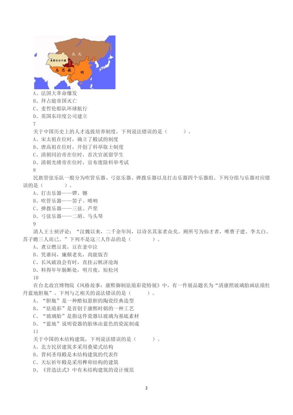 2023年5月7日全国事业单位联考B类《职业能力倾向测验》真题.pdf_第2页