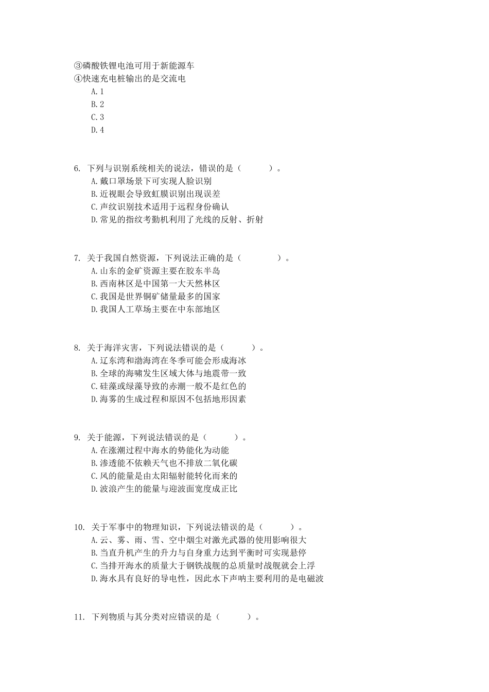 2023年5月7日全国事业单位联考C类.pdf_第2页