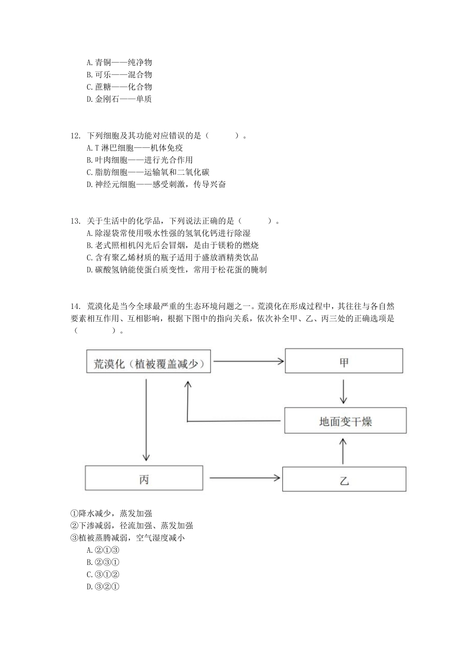 2023年5月7日全国事业单位联考C类.pdf_第3页