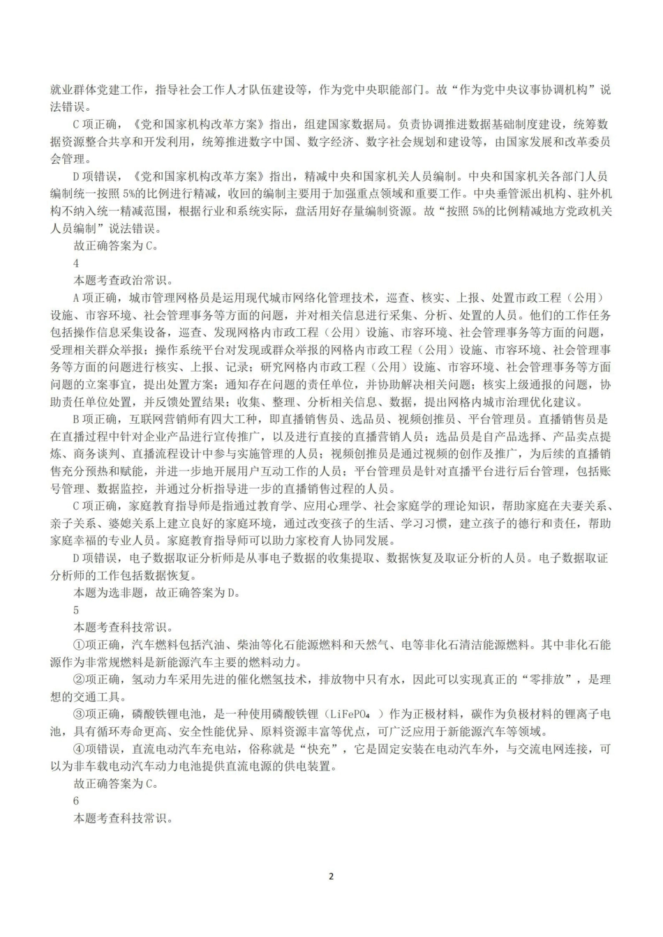 2023年5月7日全国事业单位联考C类《职业能力倾向测验》答案+解析.pdf_第2页