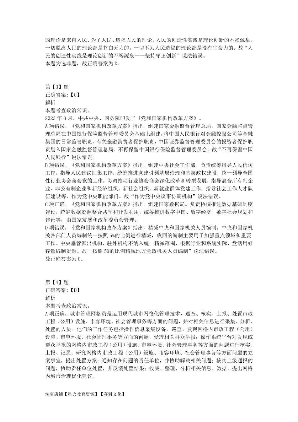 2023年5月7日全国事业单位联考C类《职业能力倾向测验》答案解析.pdf_第2页