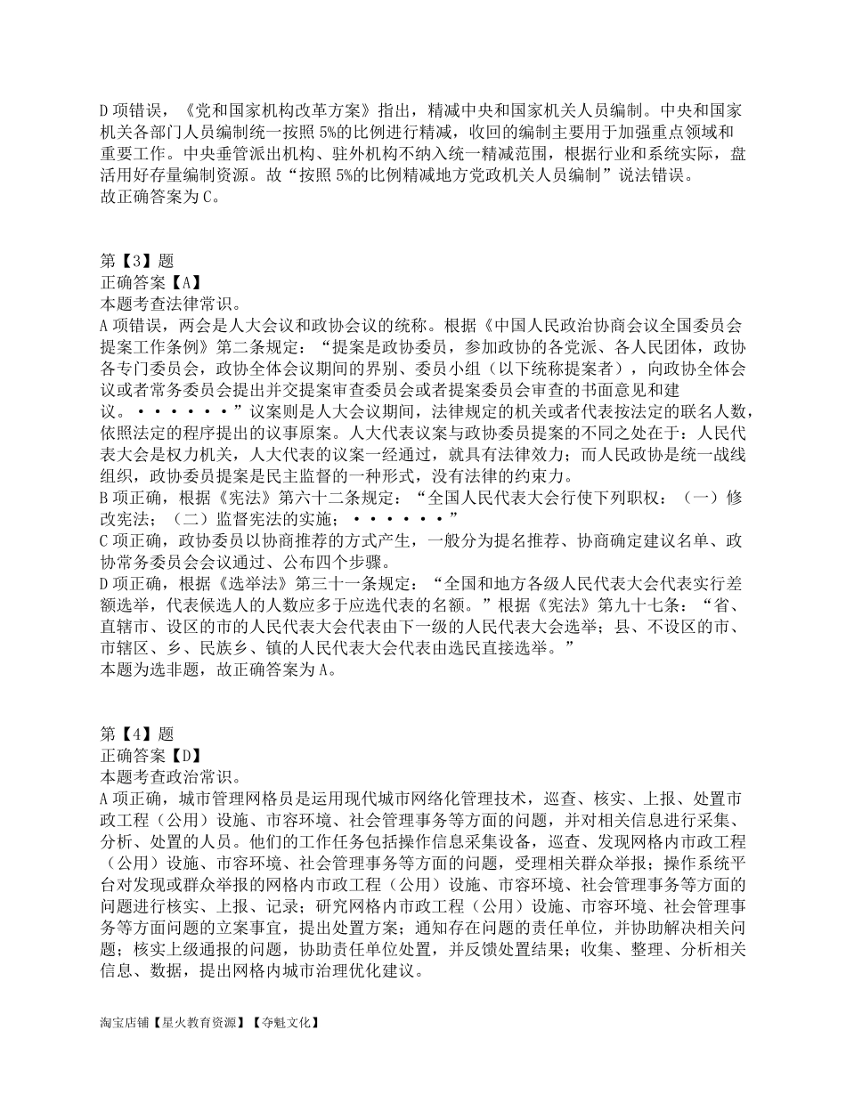 2023年5月7日全国事业单位联考D类《职业能力倾向测验》答案解析.pdf_第2页