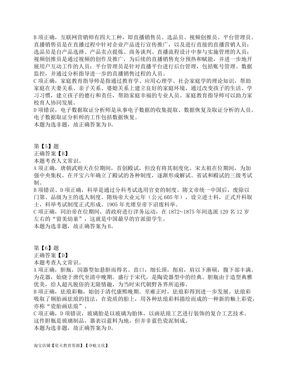 2023年5月7日全国事业单位联考D类《职业能力倾向测验》答案解析.pdf_第3页
