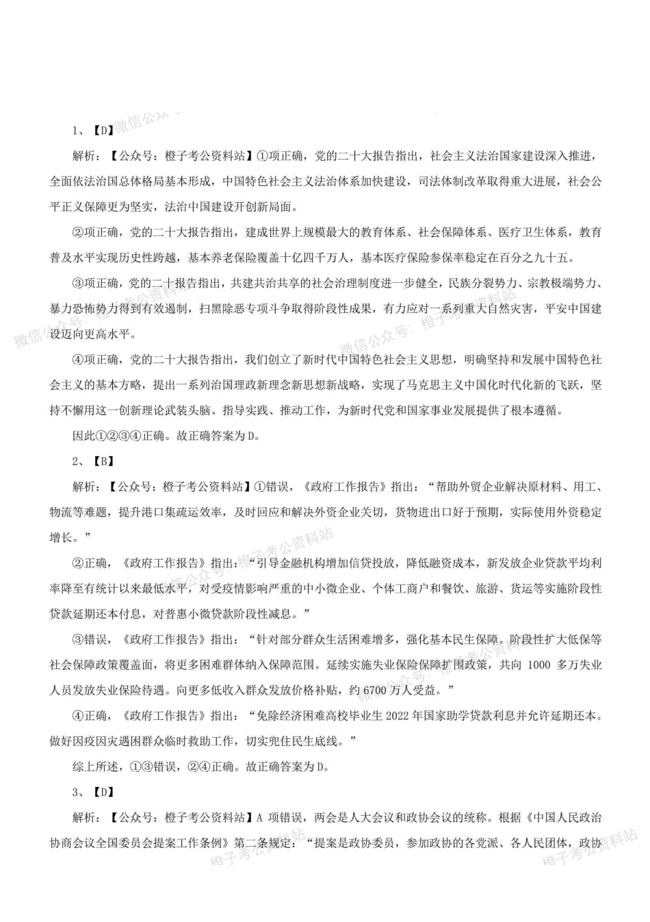 2023年5月7日全国事业单位联考E类《职业能力倾向测验》真题-解析.pdf_第1页