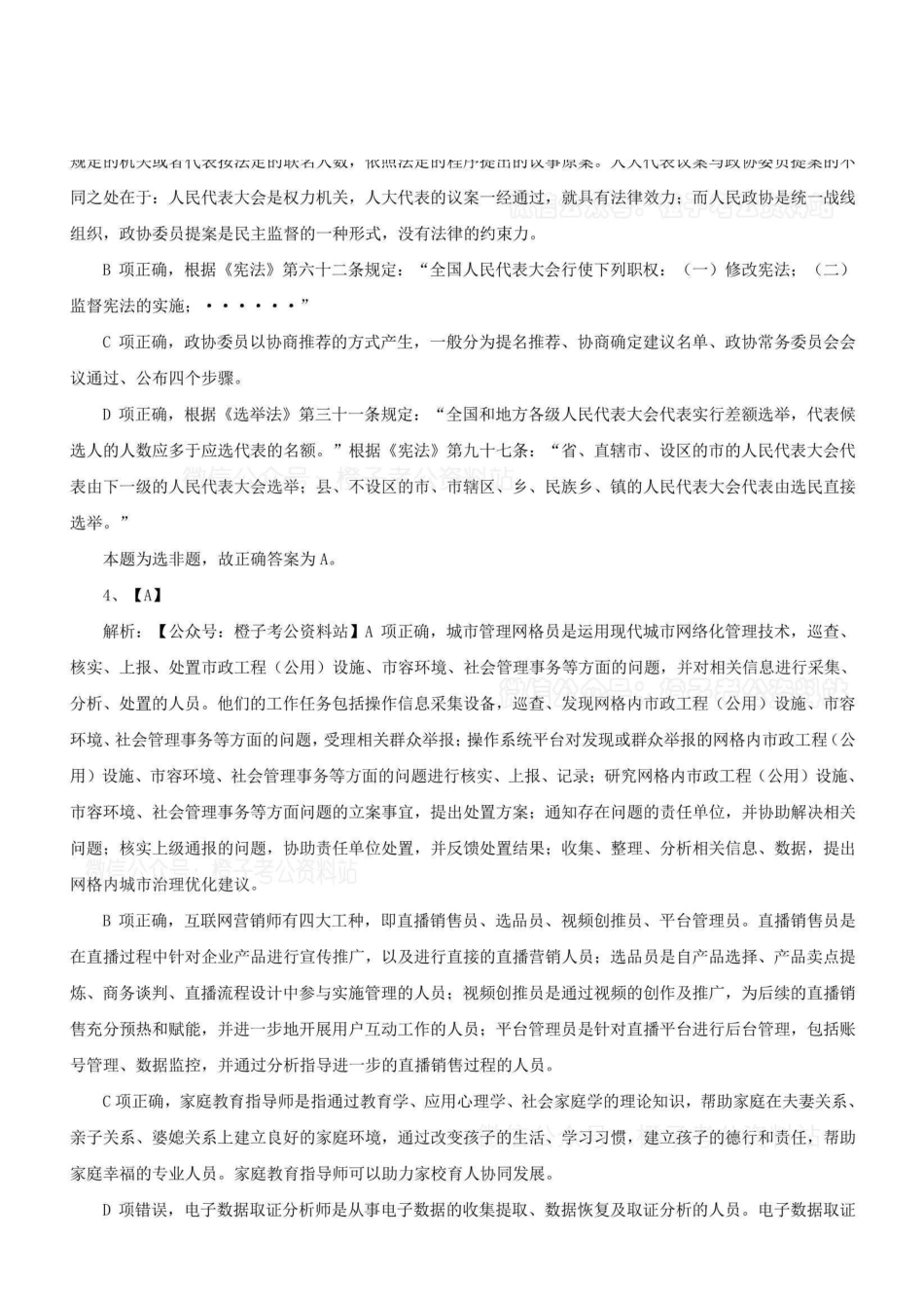 2023年5月7日全国事业单位联考E类《职业能力倾向测验》真题-解析.pdf_第2页
