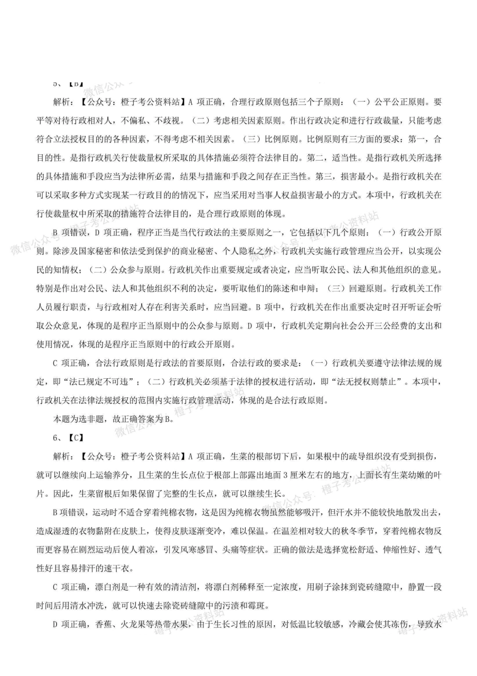 2023年5月7日全国事业单位联考E类《职业能力倾向测验》真题-解析.pdf_第3页