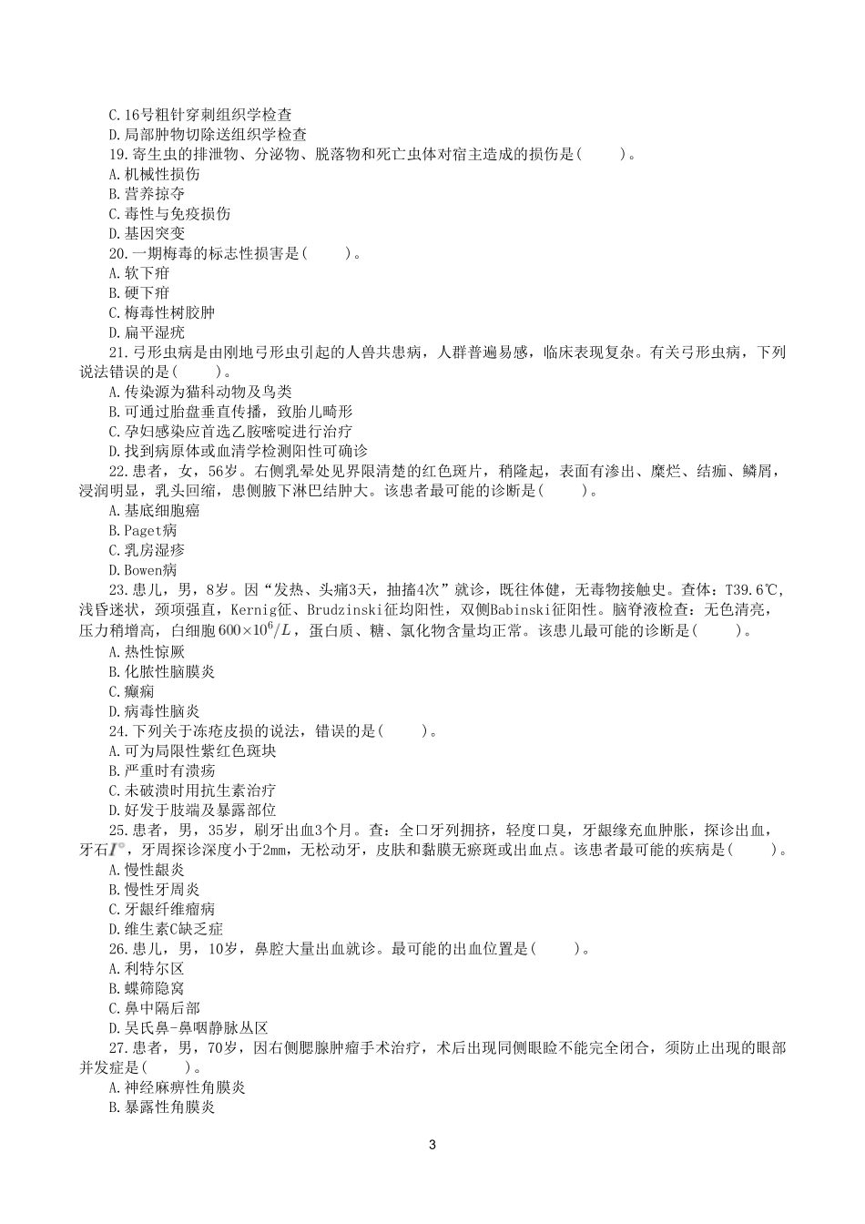 2023年5月7日全国事业单位联考E类《综合应用能力》真题.pdf_第3页
