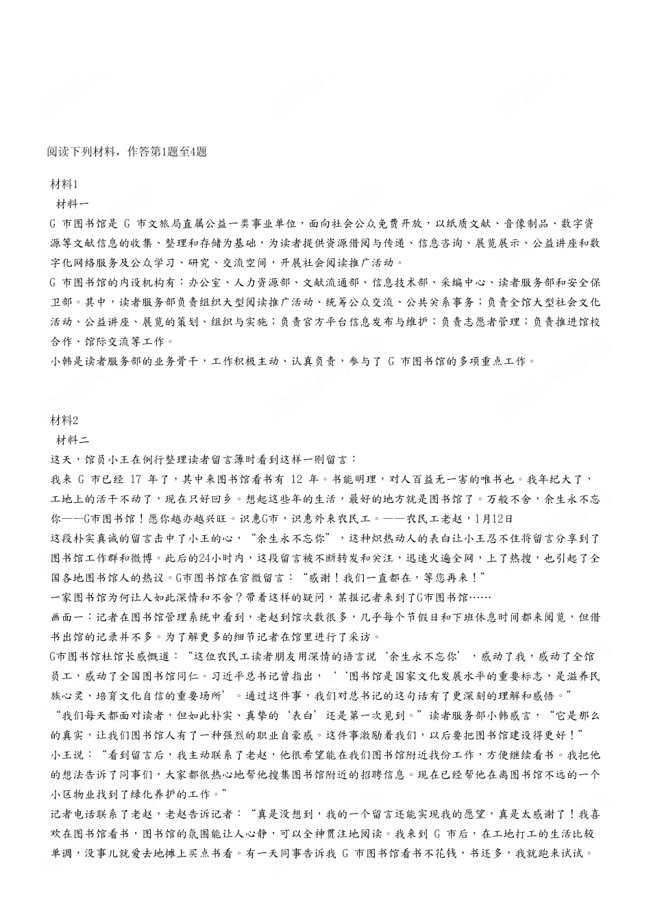 2023年5月7日市属事业单位联考A类《综合应用能力》试卷.pdf_第2页