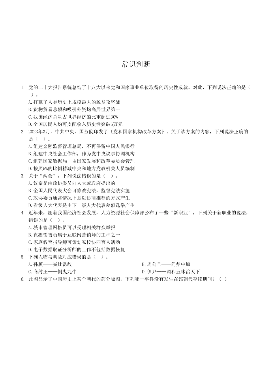 2023年5月7日事业单位联考《职业能力倾向测验》B类试卷.pdf_第2页