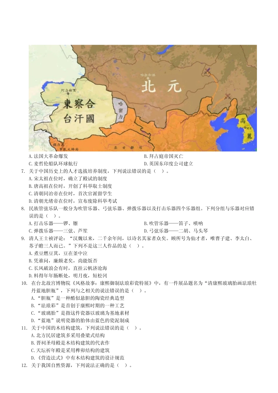 2023年5月7日事业单位联考《职业能力倾向测验》B类试卷.pdf_第3页