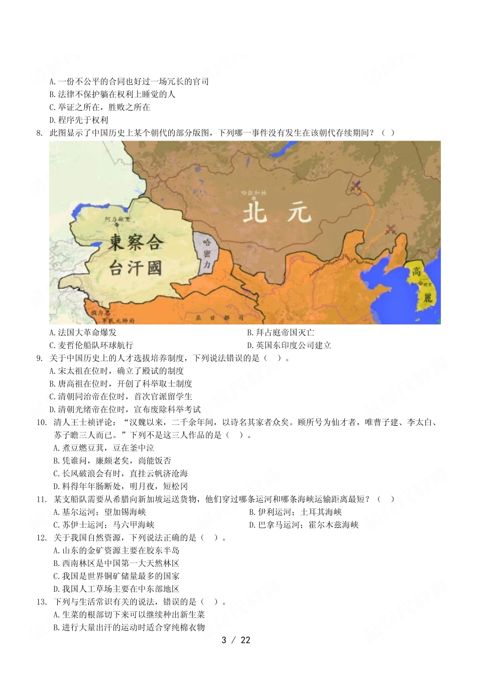 2023年5月7日重庆市属联考事业单位考试《职业能力倾向测验》A类试卷.pdf_第3页
