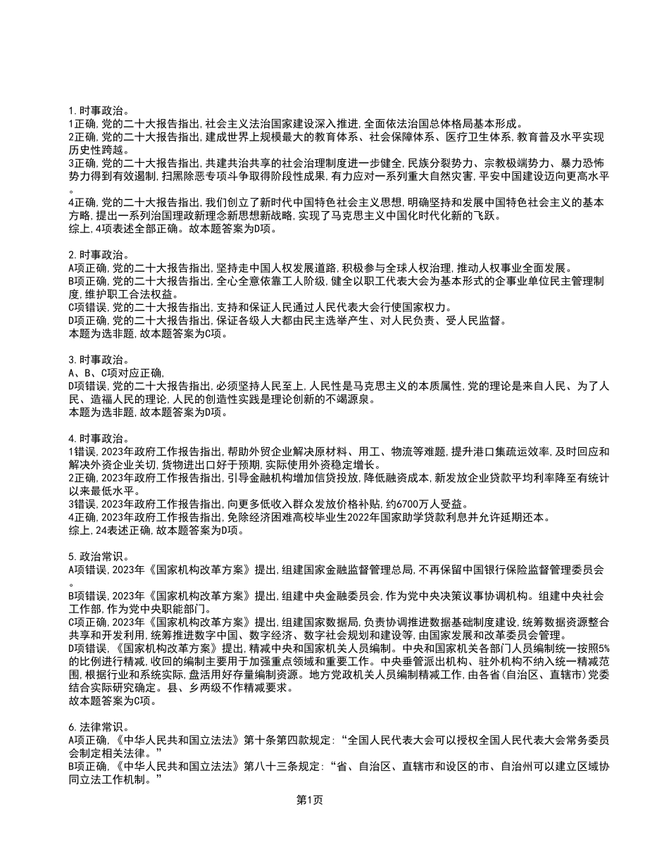 2023年5月7日重庆市属联考事业单位考试《职业能力倾向测验》A类试卷_答案解析.pdf_第1页