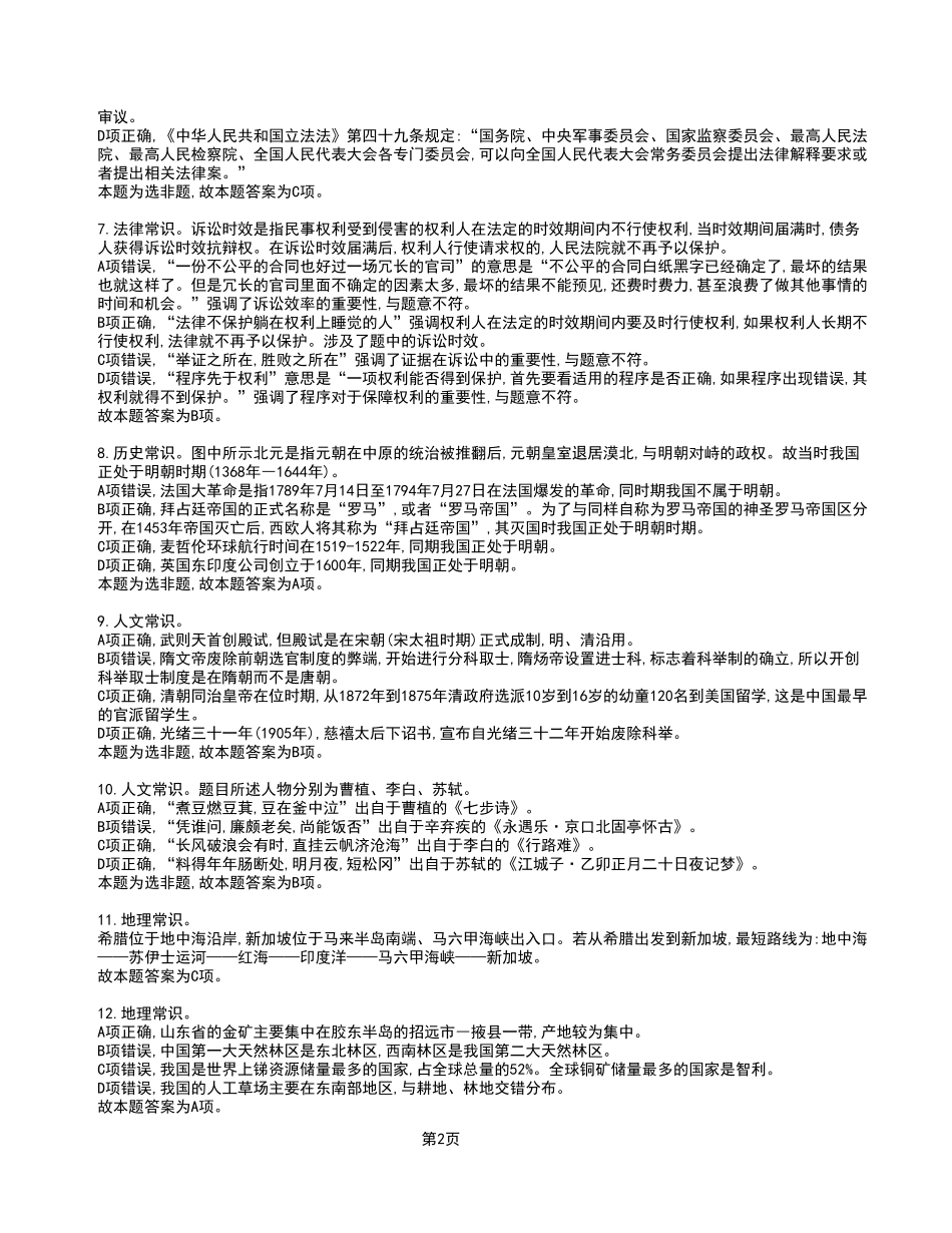 2023年5月7日重庆市属联考事业单位考试《职业能力倾向测验》A类试卷_答案解析.pdf_第2页