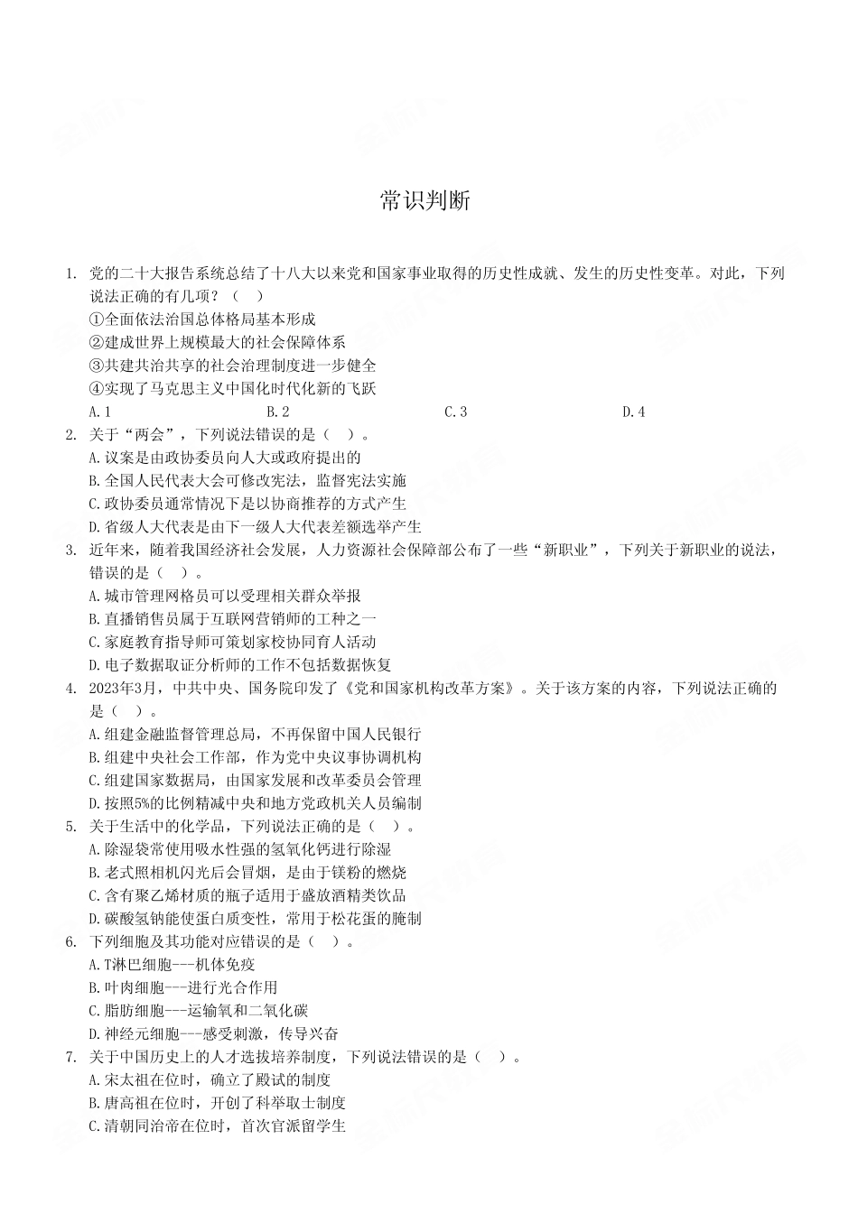 2023年5月7日重庆市属联考事业单位考试《职业能力倾向测验》D类试卷.pdf_第2页