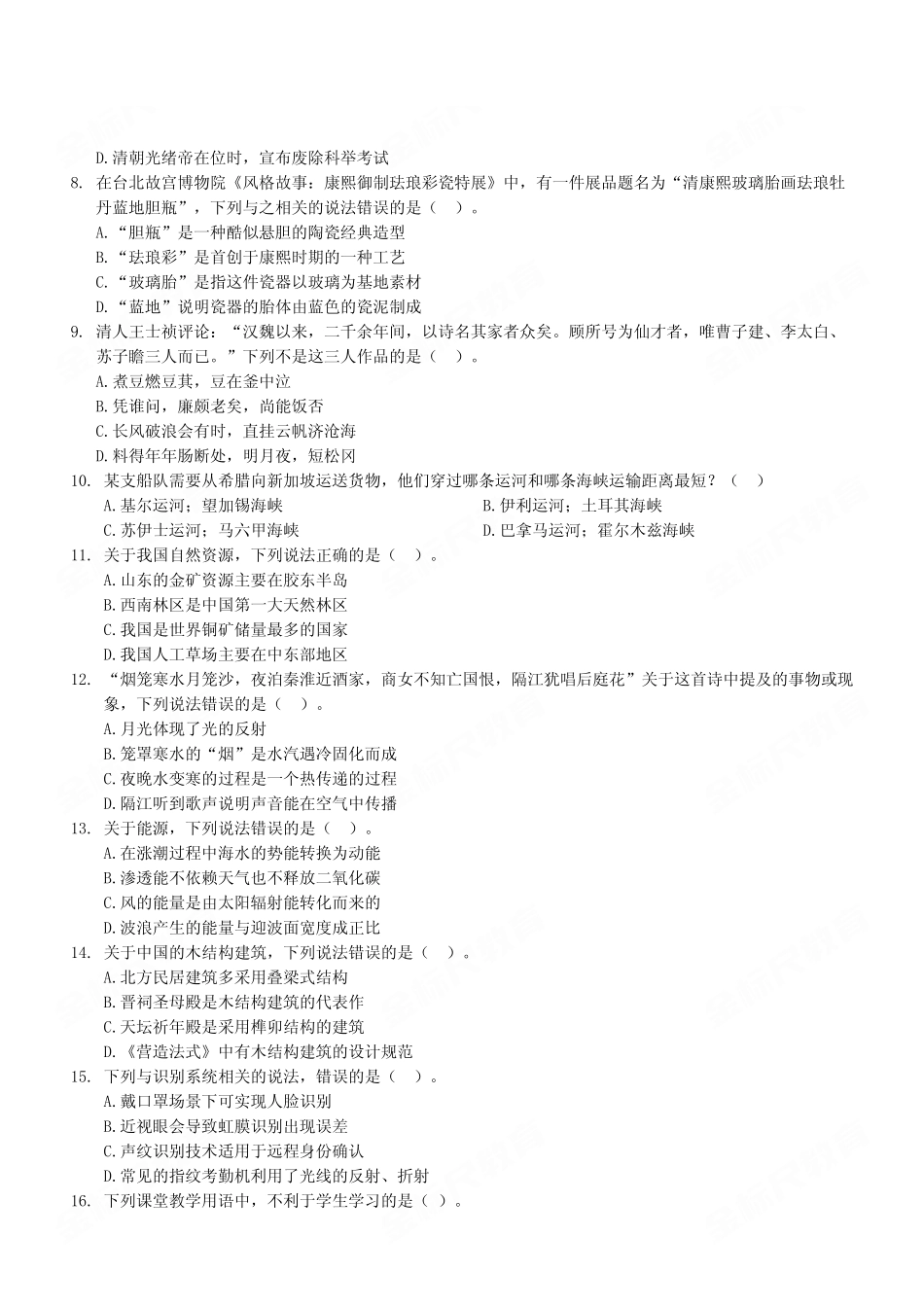 2023年5月7日重庆市属联考事业单位考试《职业能力倾向测验》D类试卷.pdf_第3页