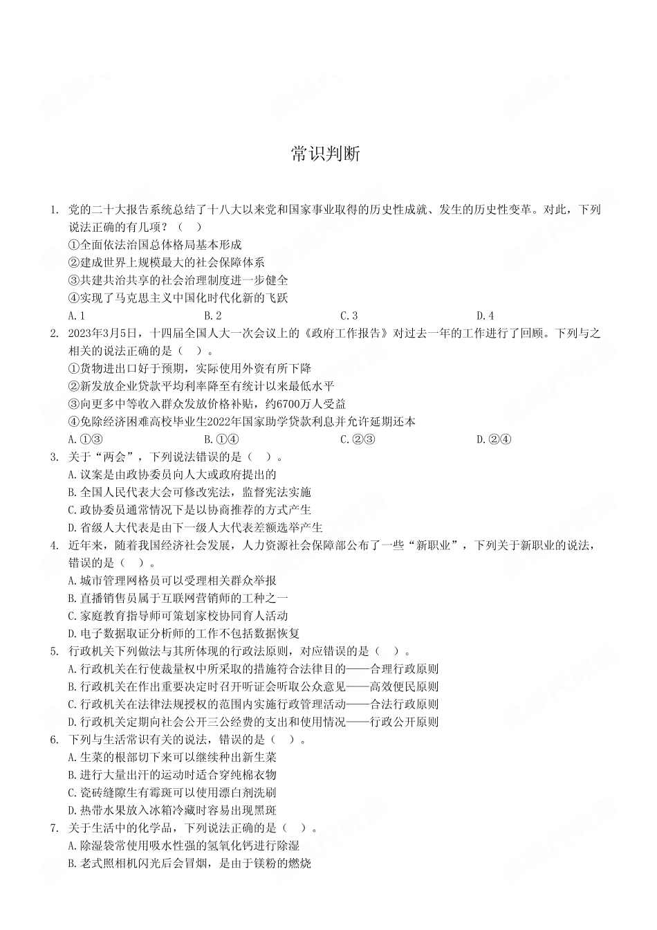 2023年5月7日重庆市属联考事业单位考试《职业能力倾向测验》E类试卷（考生回忆版）.pdf_第2页