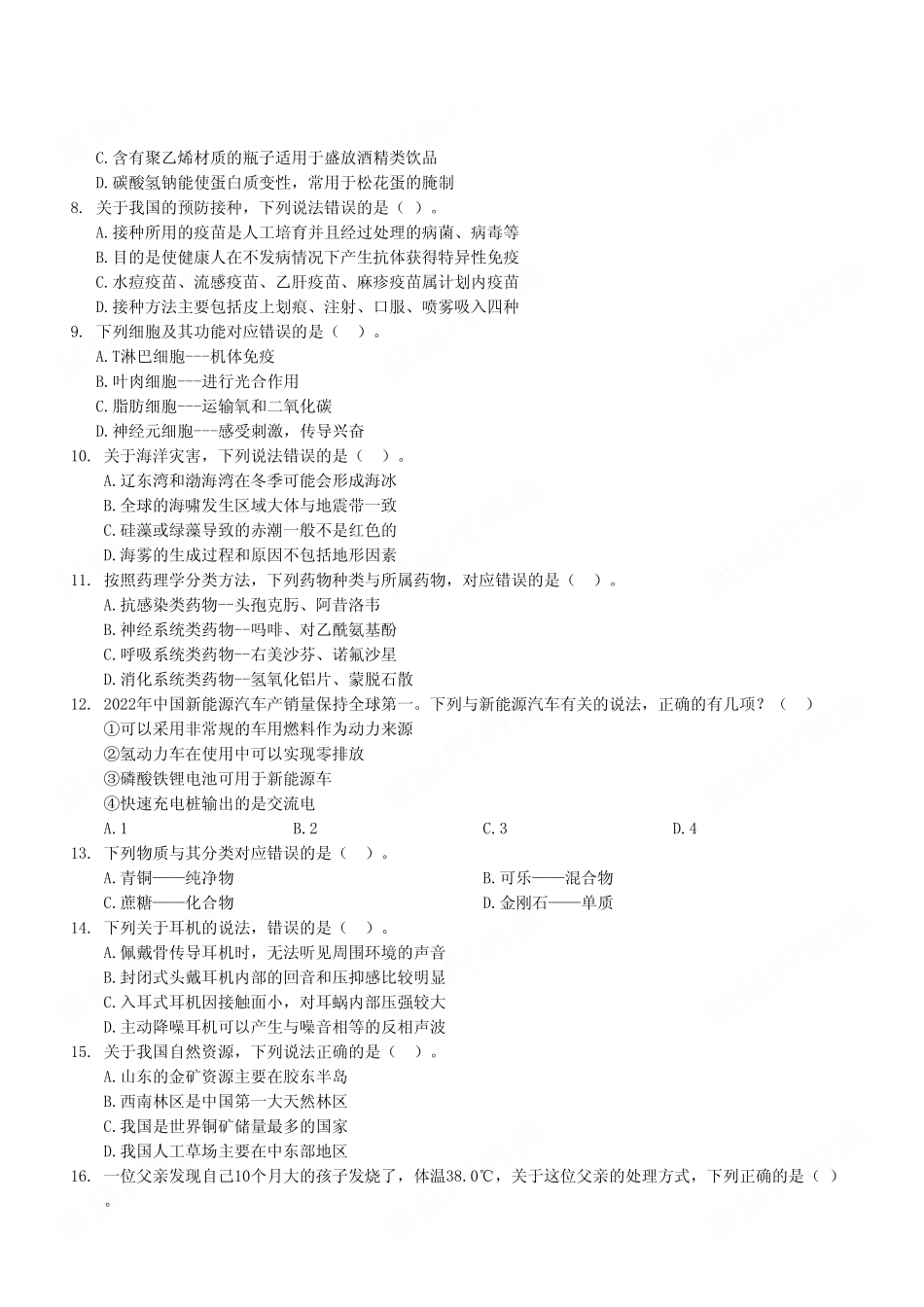 2023年5月7日重庆市属联考事业单位考试《职业能力倾向测验》E类试卷（考生回忆版）.pdf_第3页