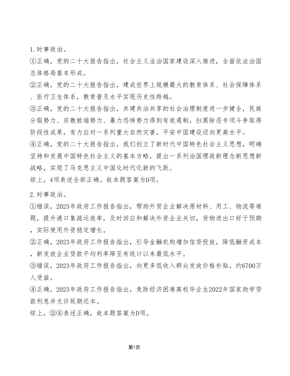 2023年5月7日重庆市属联考事业单位考试《职业能力倾向测验》E类试卷（考生回忆版）_答案解析.pdf_第1页