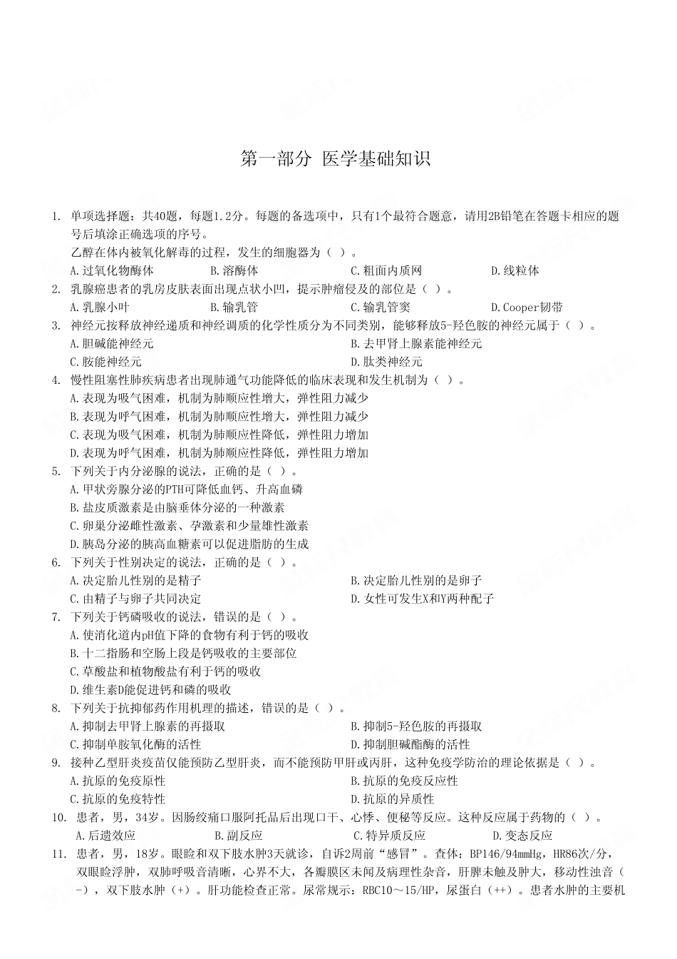 2023年5月7日重庆市属联考事业单位考试E类《综合应用能力》试卷（考生回忆版）.pdf_第2页