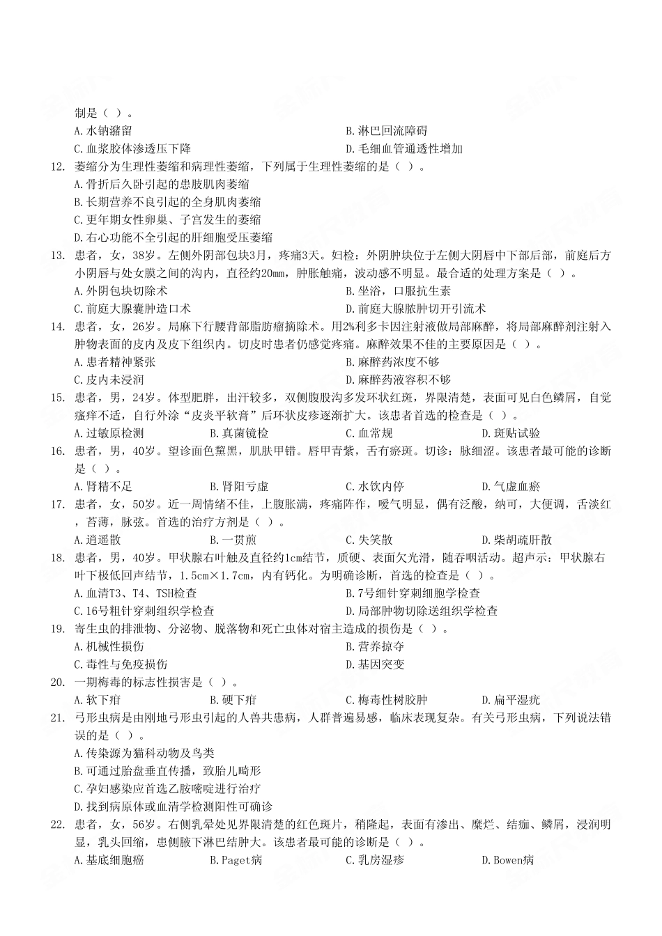 2023年5月7日重庆市属联考事业单位考试E类《综合应用能力》试卷（考生回忆版）.pdf_第3页