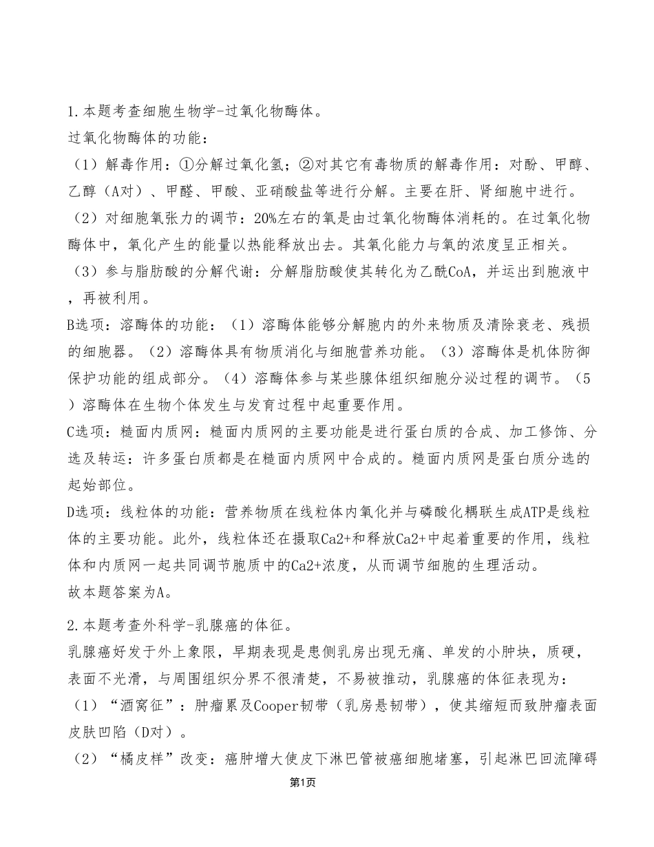 2023年5月7日重庆市属联考事业单位考试E类《综合应用能力》试卷（考生回忆版）_答案解析.pdf_第1页