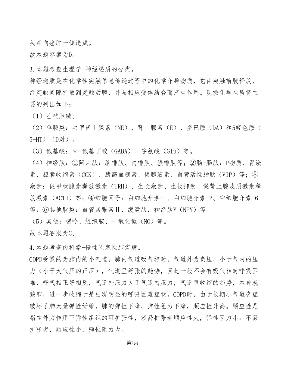 2023年5月7日重庆市属联考事业单位考试E类《综合应用能力》试卷（考生回忆版）_答案解析.pdf_第2页