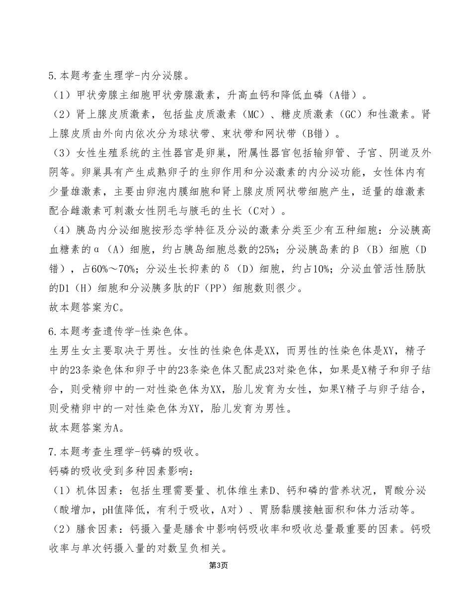 2023年5月7日重庆市属联考事业单位考试E类《综合应用能力》试卷（考生回忆版）_答案解析.pdf_第3页