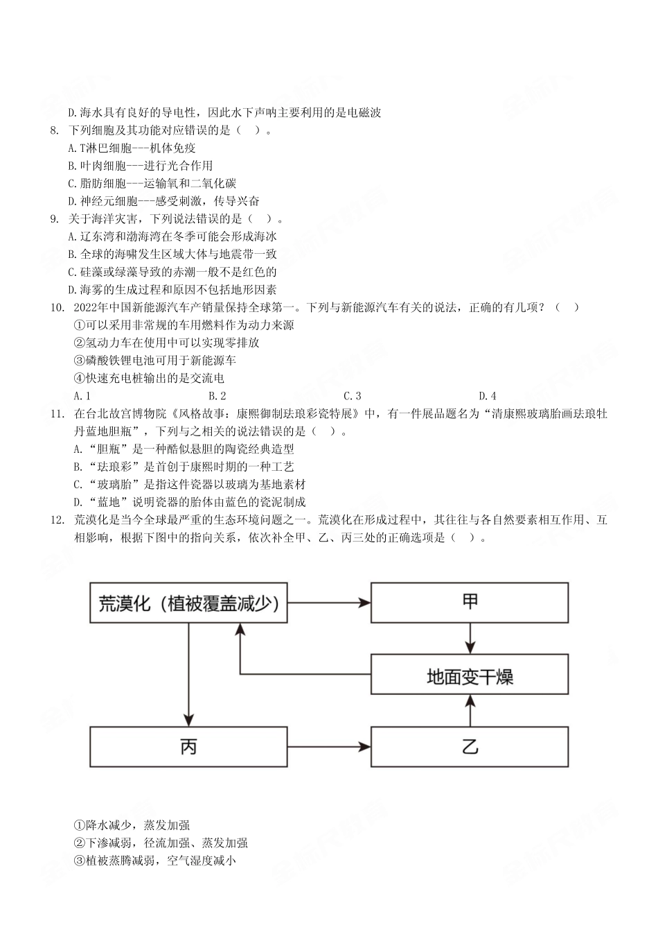 2023年5月7日重庆市属事业单位联考《职业能力倾向测验》C类试卷（考生回忆版）.pdf_第3页