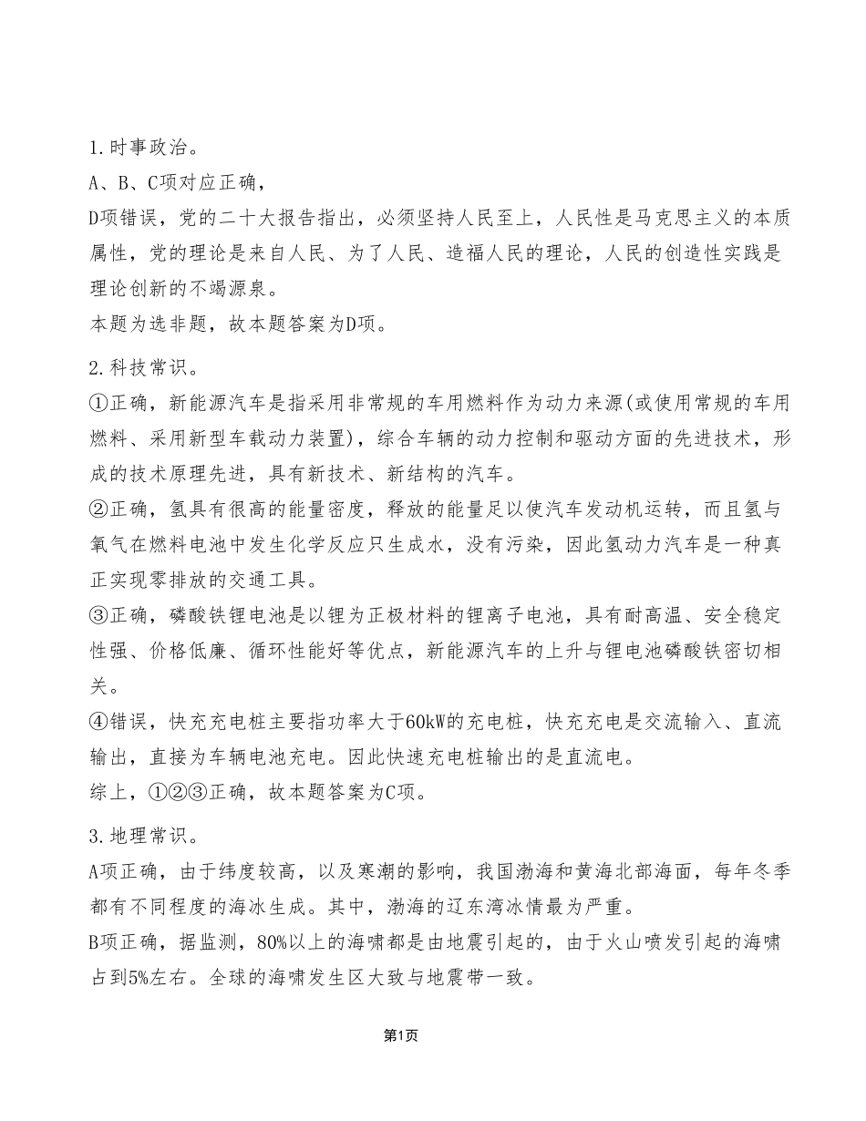 2023年5月7日重庆市属事业单位联考《职业能力倾向测验》C类试卷（考生回忆版）_答案解析.pdf_第1页