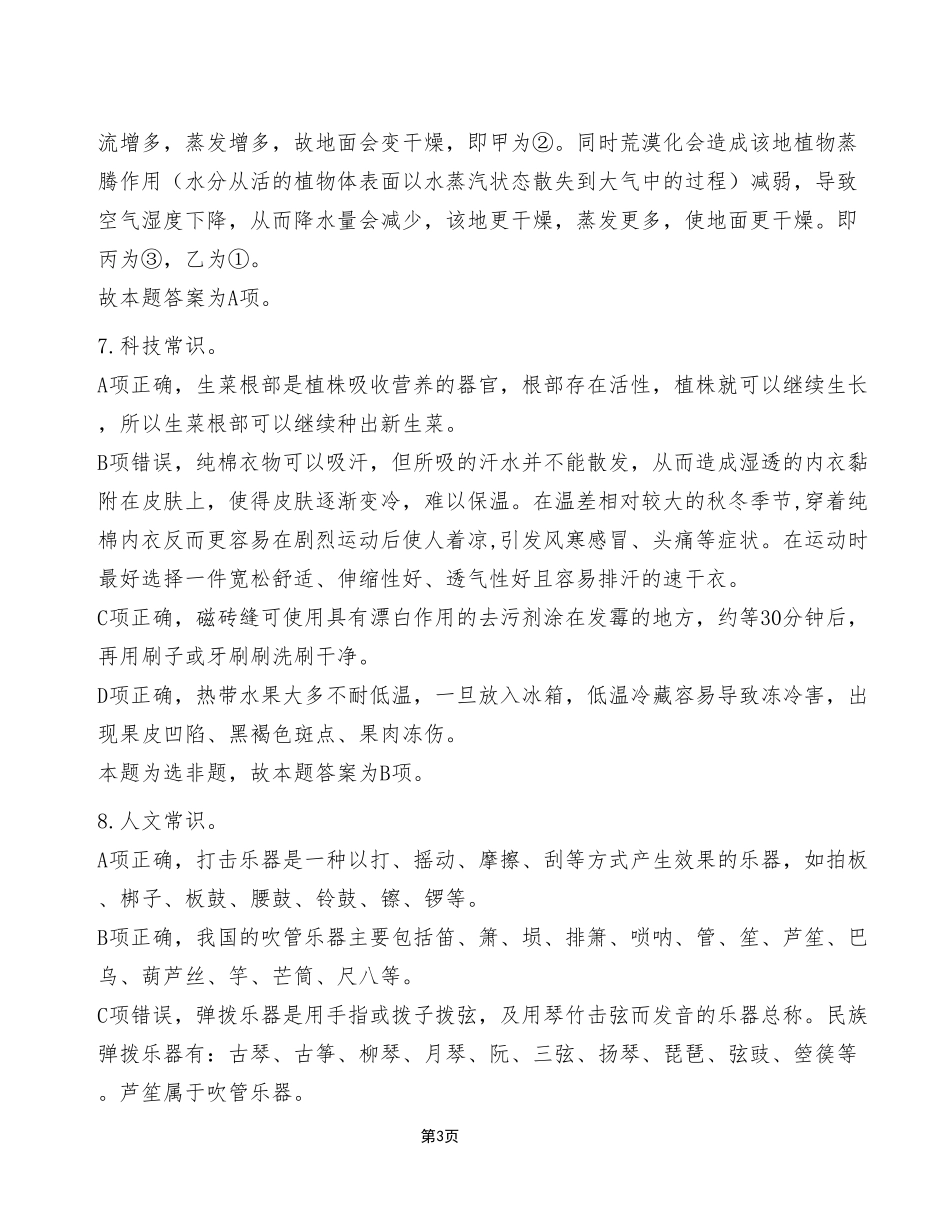 2023年5月7日重庆市属事业单位联考《职业能力倾向测验》C类试卷（考生回忆版）_答案解析.pdf_第3页