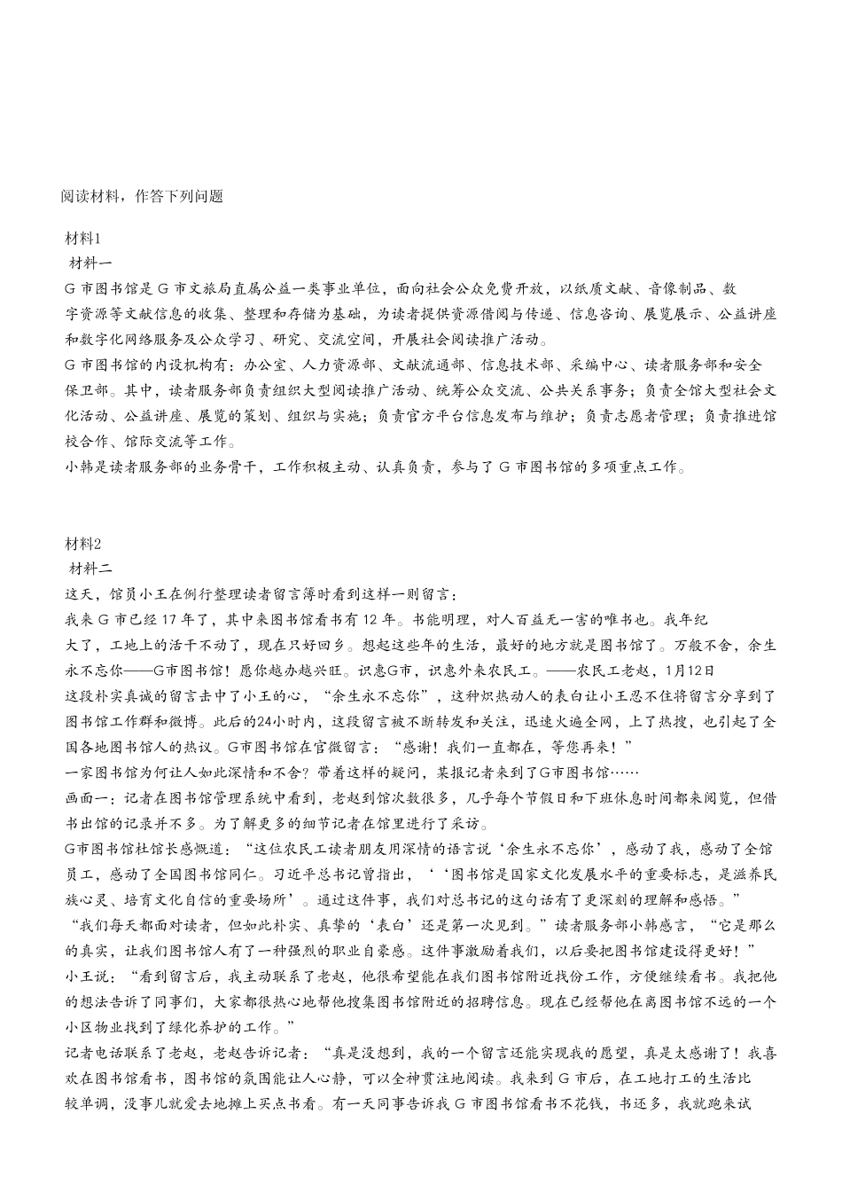 2023年5月7日重庆市属事业单位联考A类《综合应用能力》试卷（考生回忆版）.pdf_第2页