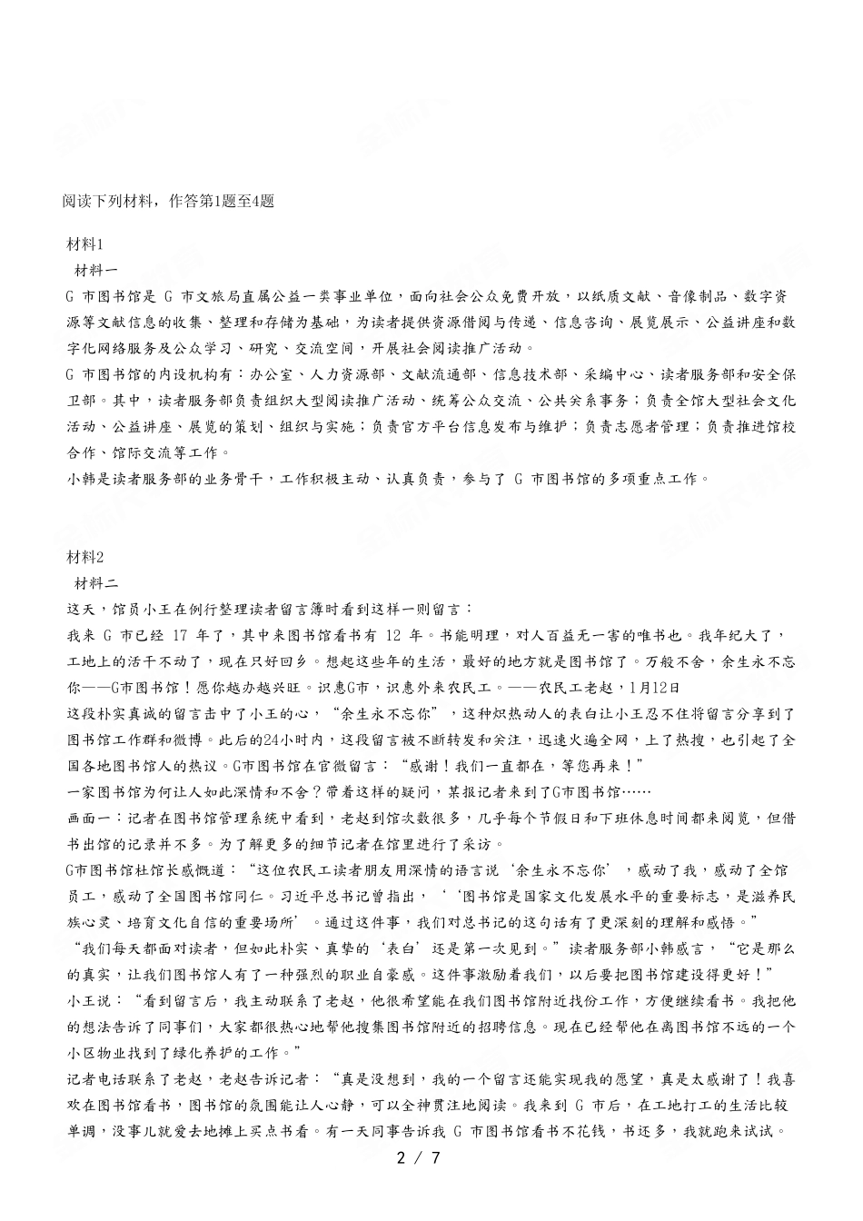 2023年5月7日重庆市属事业单位联考A类《综合应用能力》试卷.pdf_第2页