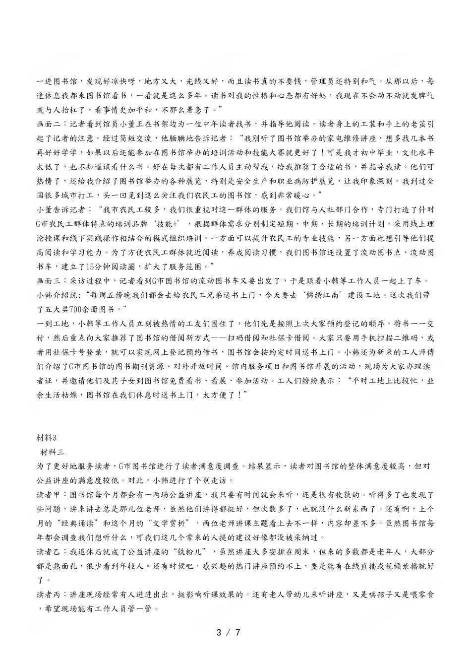 2023年5月7日重庆市属事业单位联考A类《综合应用能力》试卷.pdf_第3页