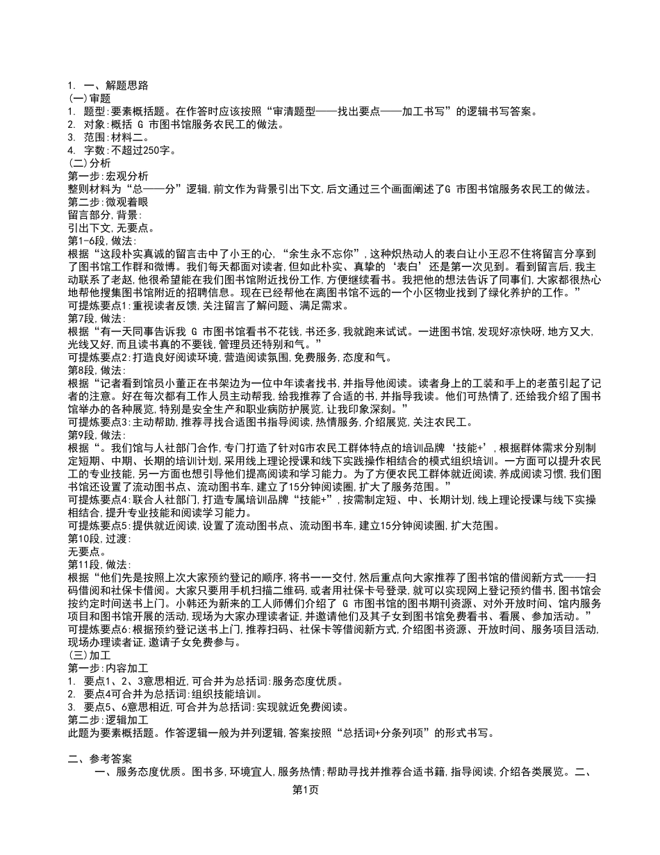 2023年5月7日重庆市属事业单位联考A类《综合应用能力》试卷_答案解析.pdf_第1页