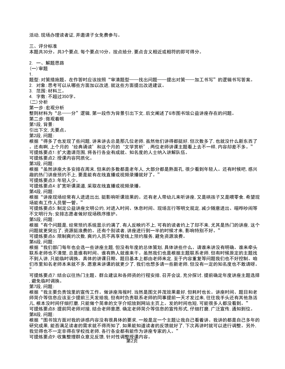 2023年5月7日重庆市属事业单位联考A类《综合应用能力》试卷_答案解析.pdf_第2页