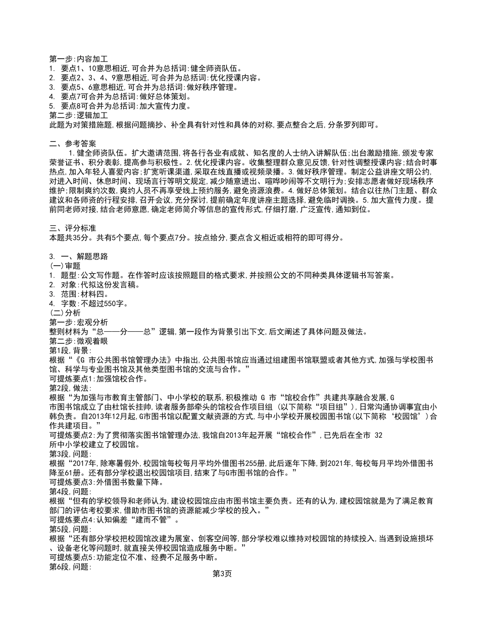2023年5月7日重庆市属事业单位联考A类《综合应用能力》试卷_答案解析.pdf_第3页