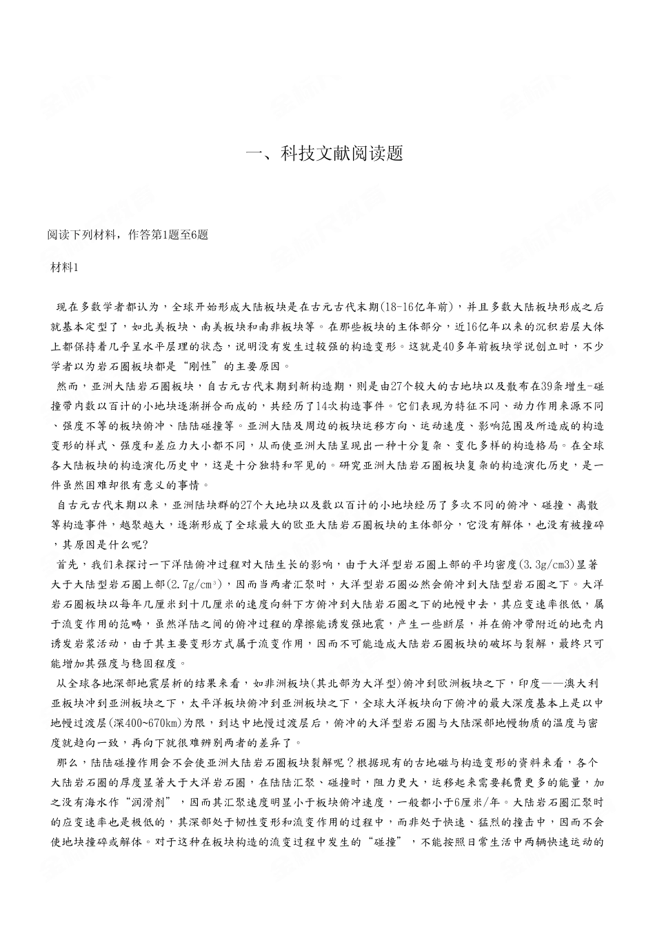 2023年5月7日重庆市属事业单位联考C类《综合应用能力》试卷（考生回忆版）.pdf_第2页