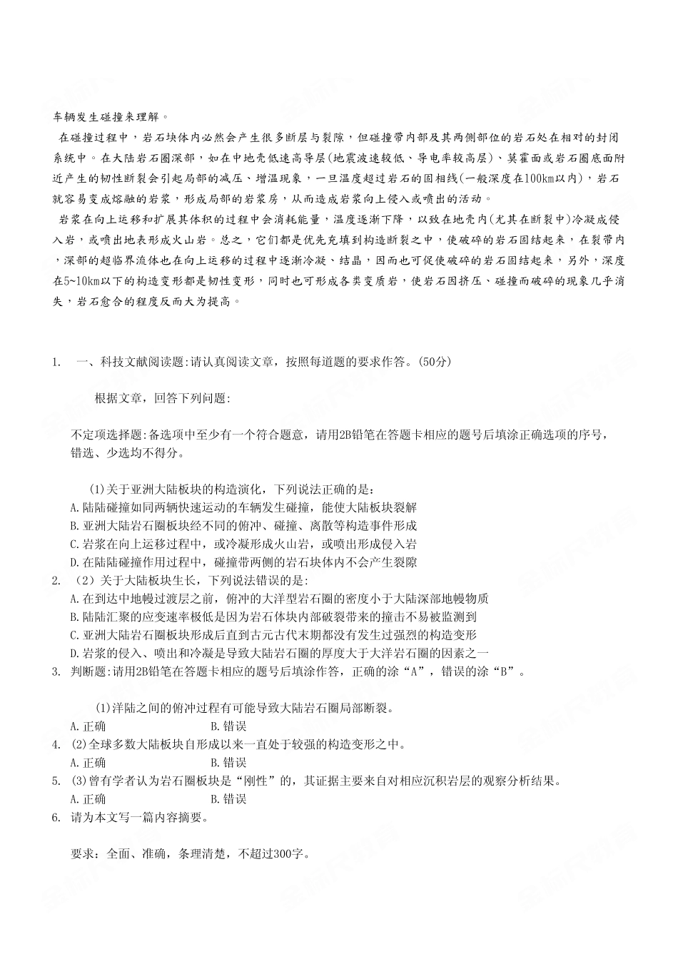 2023年5月7日重庆市属事业单位联考C类《综合应用能力》试卷（考生回忆版）.pdf_第3页