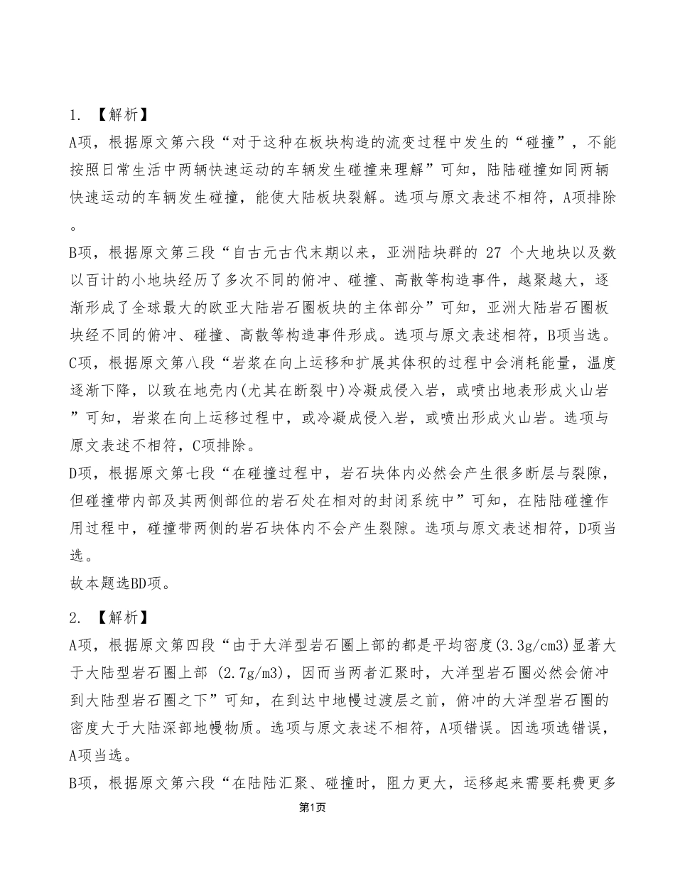 2023年5月7日重庆市属事业单位联考C类《综合应用能力》试卷（考生回忆版）_答案解析.pdf_第1页