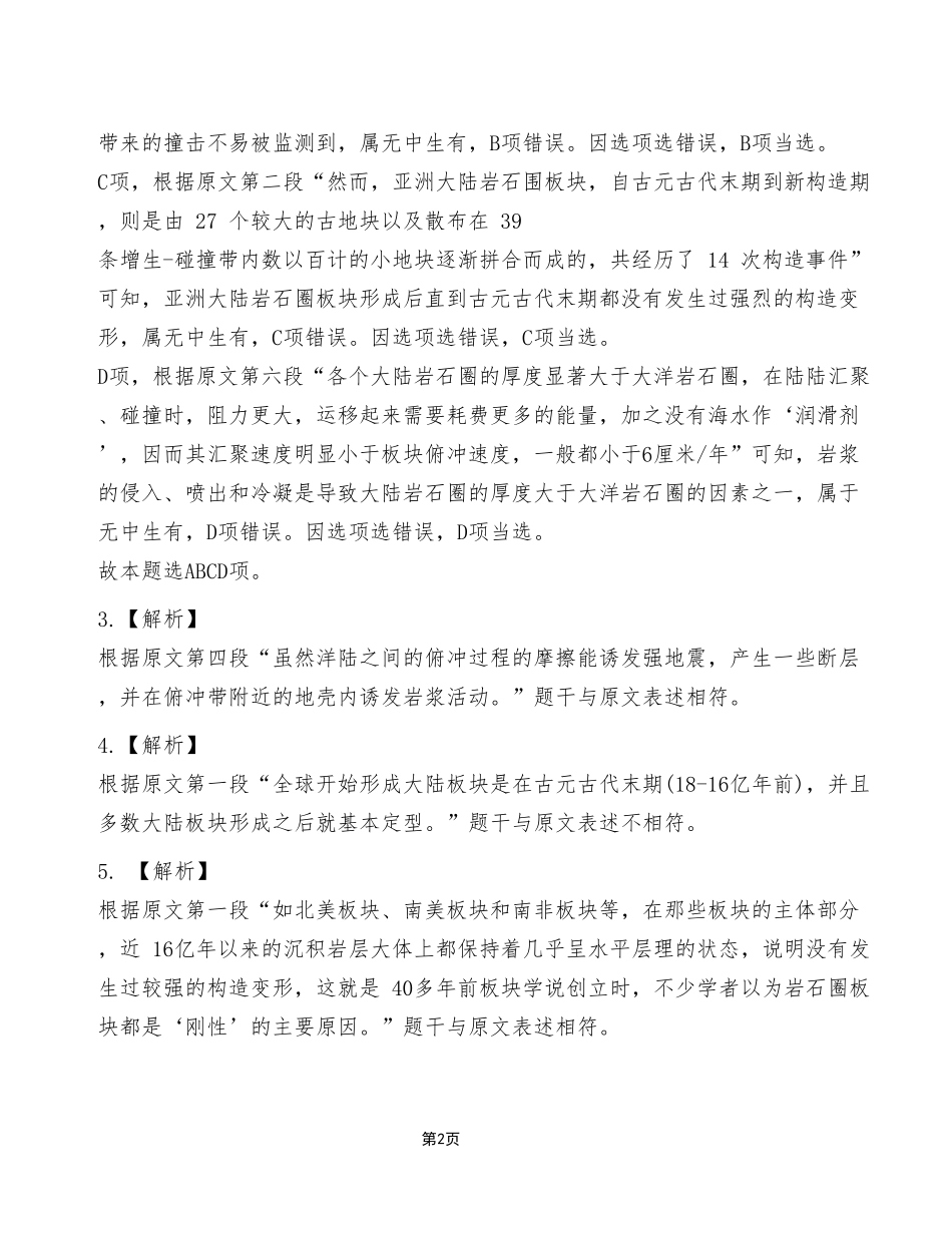 2023年5月7日重庆市属事业单位联考C类《综合应用能力》试卷（考生回忆版）_答案解析.pdf_第2页