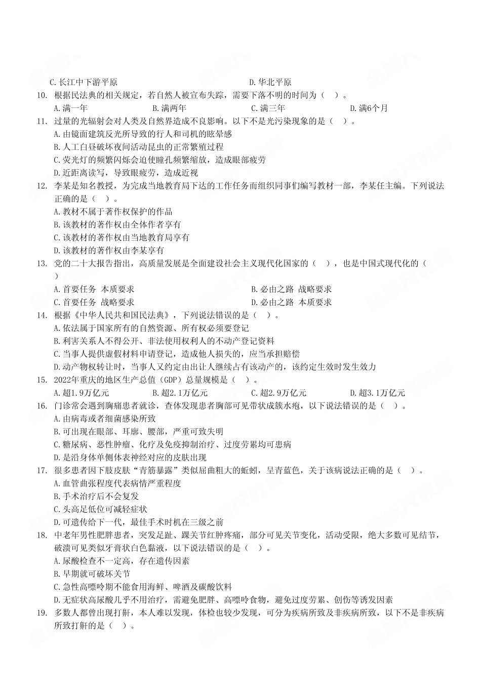 2023年5月13江北、沙坪坝事业单位考试《职业能力倾向测验》E类试卷（考生回忆版）.pdf_第3页