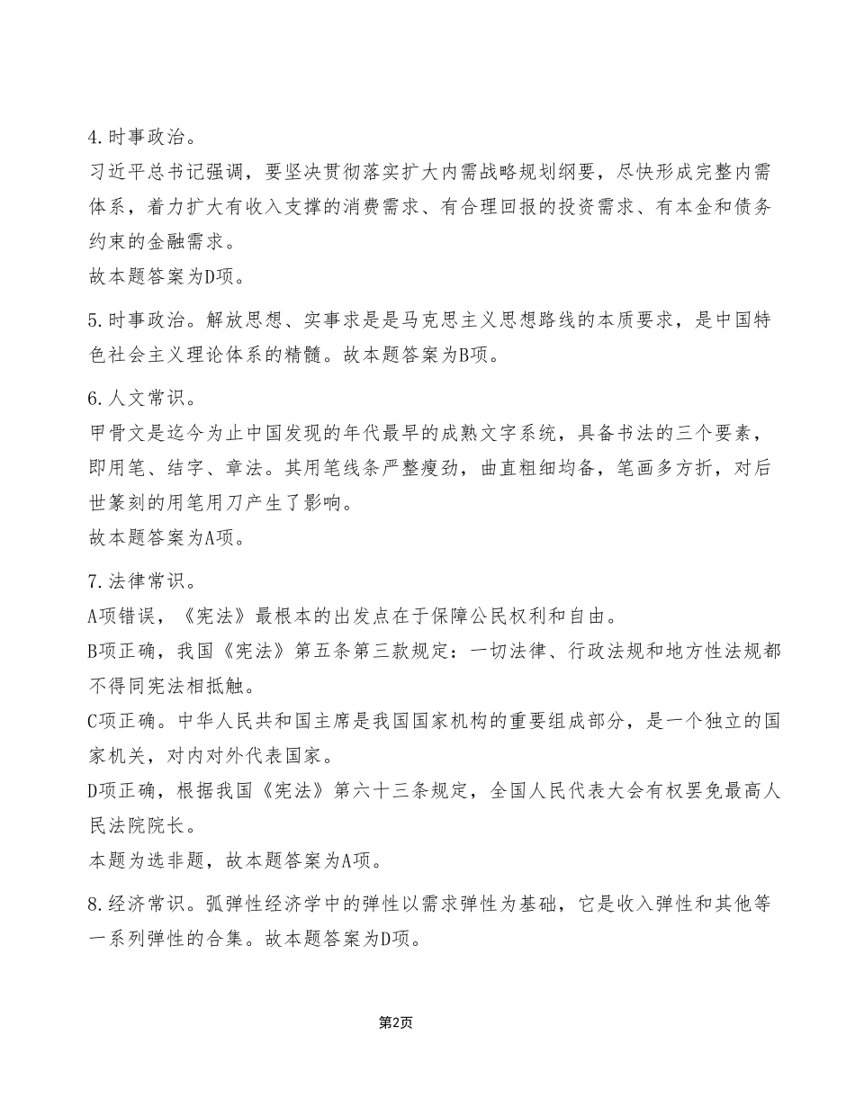 2023年5月13江北、沙坪坝事业单位考试《职业能力倾向测验》E类试卷（考生回忆版）_答案解析.pdf_第2页