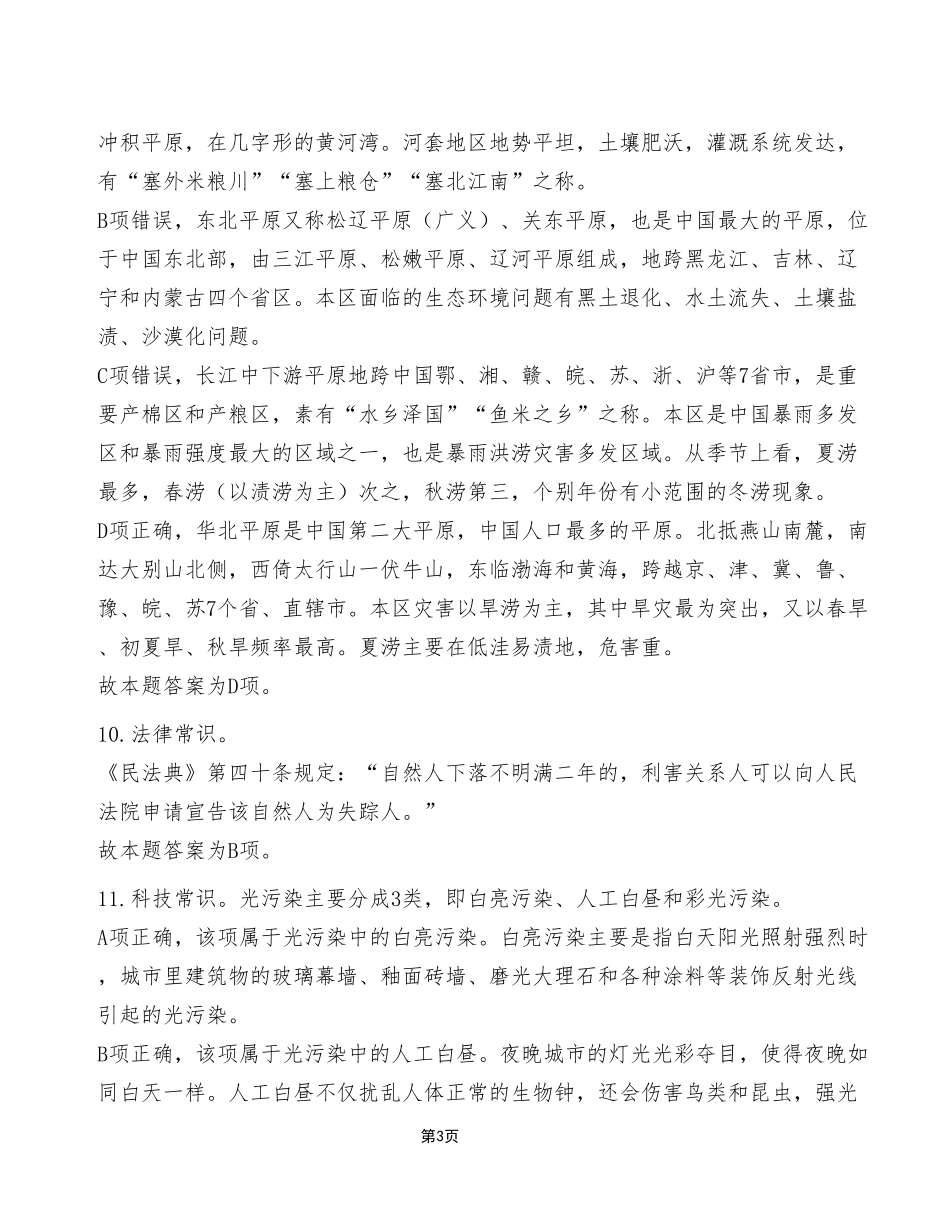 2023年5月13江北、沙坪坝事业单位考试《职业能力倾向测验》E类试卷（考生回忆版）_答案解析.pdf_第3页
