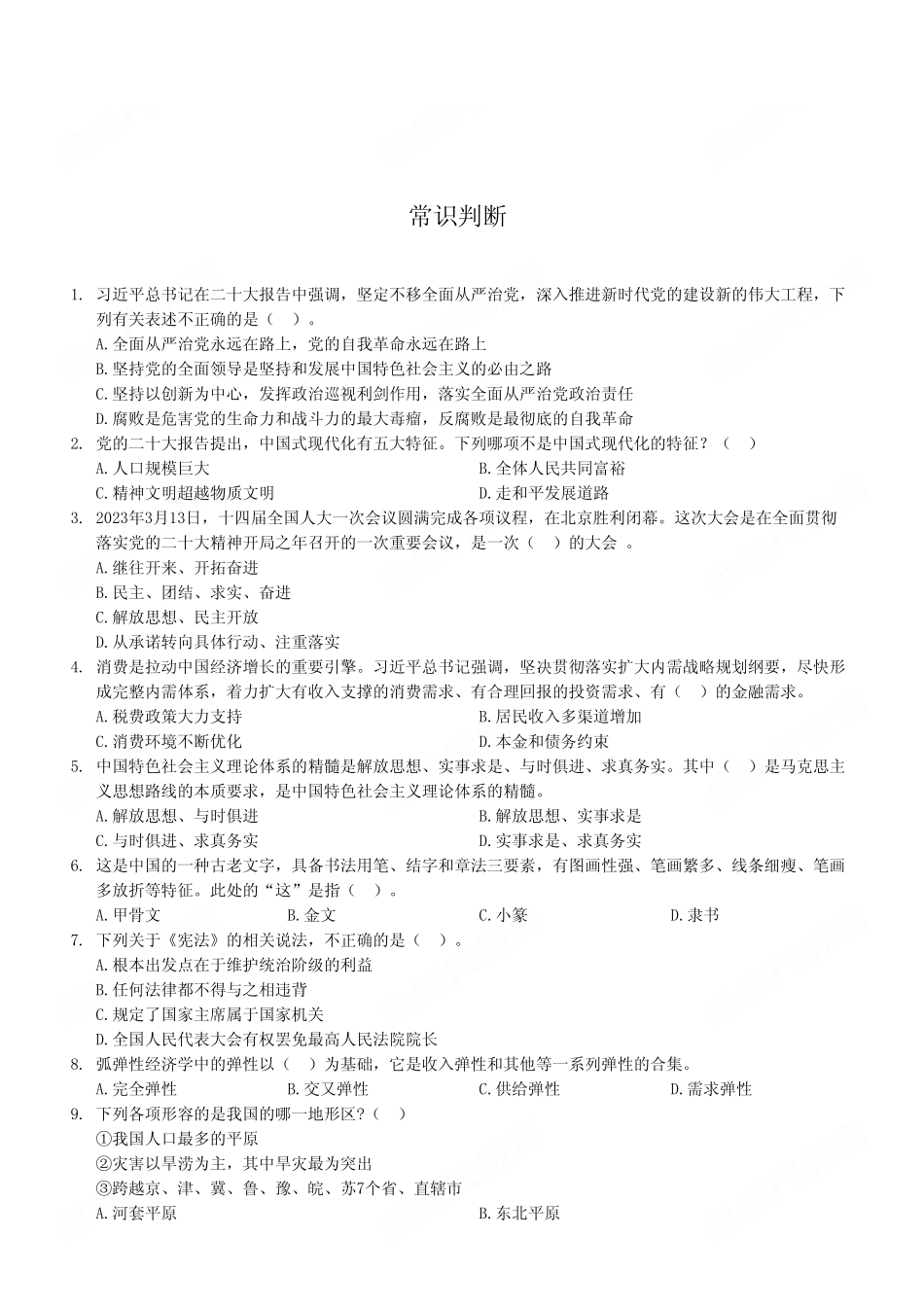 2023年5月13日江北、城口事业单位考试《职业能力倾向测验》D类试卷.pdf_第2页