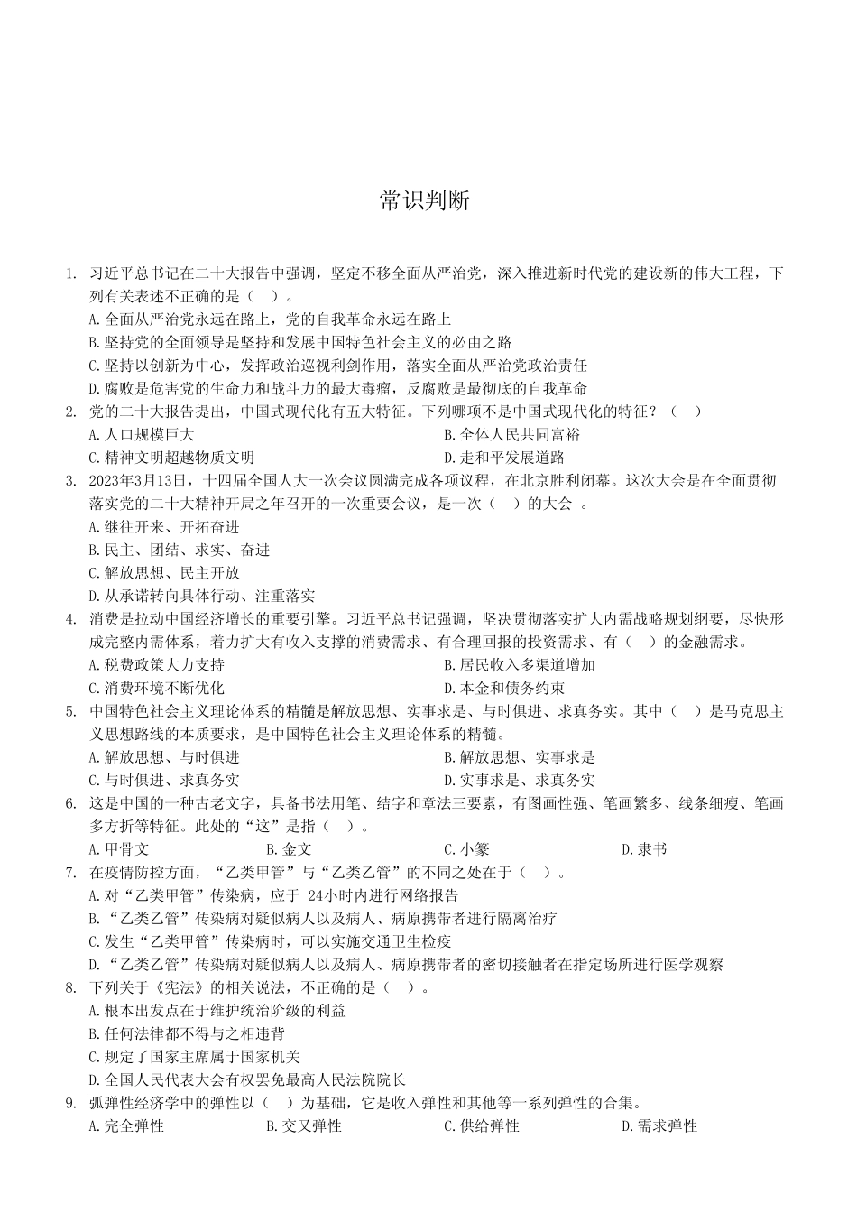 2023年5月13日江北、沙坪坝、城口事业单位考试《职业能力倾向测验》A类试卷（考生回忆版）.pdf_第2页